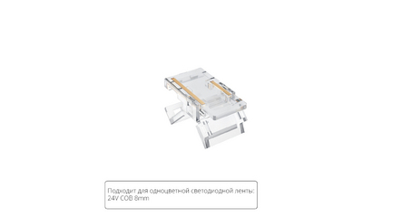 Коннектор для светодиодной ленты COB, 8мм Arte lamp Strip-Accessories A33-08-1CCT
