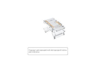 Коннектор для светодиодной ленты COB, 8мм Arte lamp Strip-Accessories A33-08-1CCT