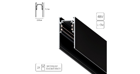 Магнитный шинопровод Arte Lamp Linea-Accessories A460306