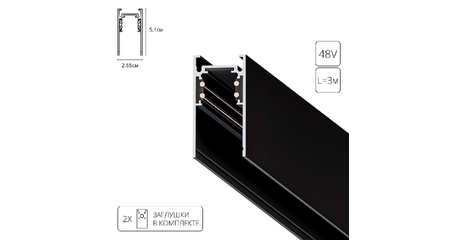 Магнитный шинопровод Arte Lamp Linea-Accessories A460306