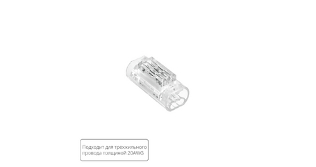 Соединительная клемма для трехжильного провода Arte lamp Strip-Accessories A50-20-3PIN