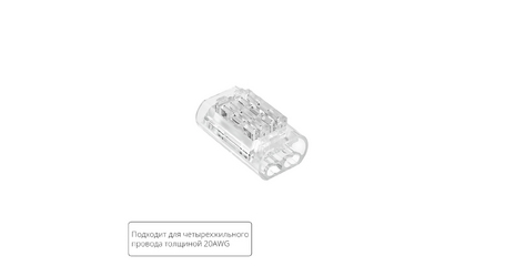 Соединительная клемма для четырехжильного провода Arte lamp Strip-Accessories A50-20-4PIN