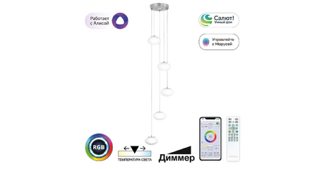 Каскадная люстра Citilux Atman smart CL226A051