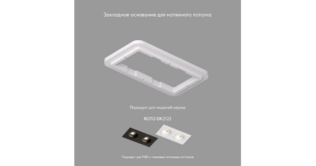 Закладная панель Denkirs Scb DK2122-SCB