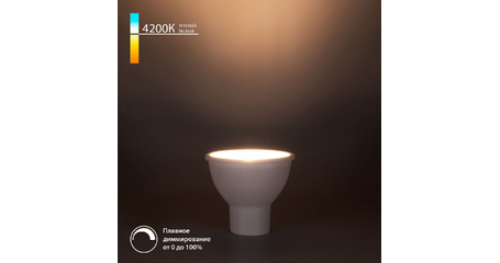 Светодиодная диммируемая лампа Elektrostandard GU10 7W 4200K 4690389196607 a063767