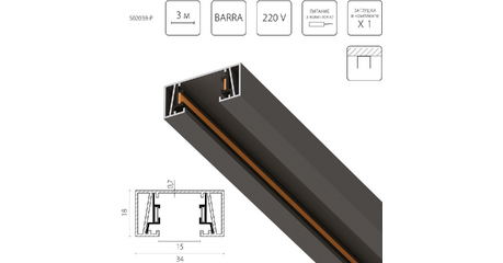 Шинопровод 2-контактный без стыковочного паза, 3м Lightstar Barra 502038-P