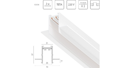 Шинопровод PRO 220V, 2 метра Lightstar Teta Pro 505226