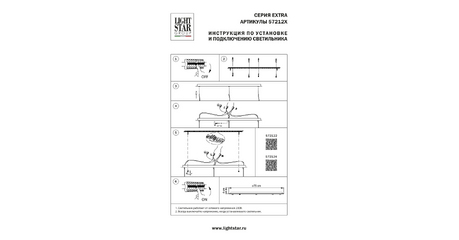 Основание длинное к люстре 72113X Lightstar Extra 572122