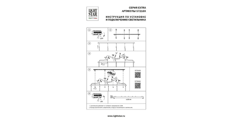 Основание длинное к люстре 72113X Lightstar Extra 572164