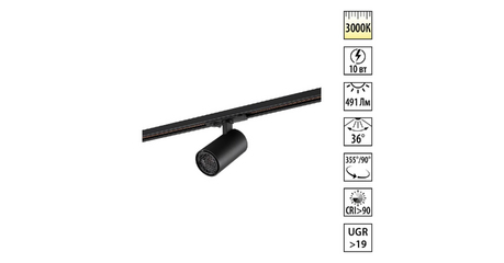 Трековый однофазный двухжильный светильник Novotech Port Selene 359901