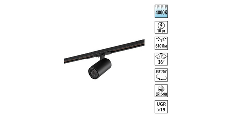 Трековый однофазный двухжильный светильник Novotech Port Selene 359903